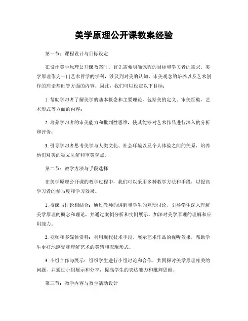 美学原理公开课教案经验