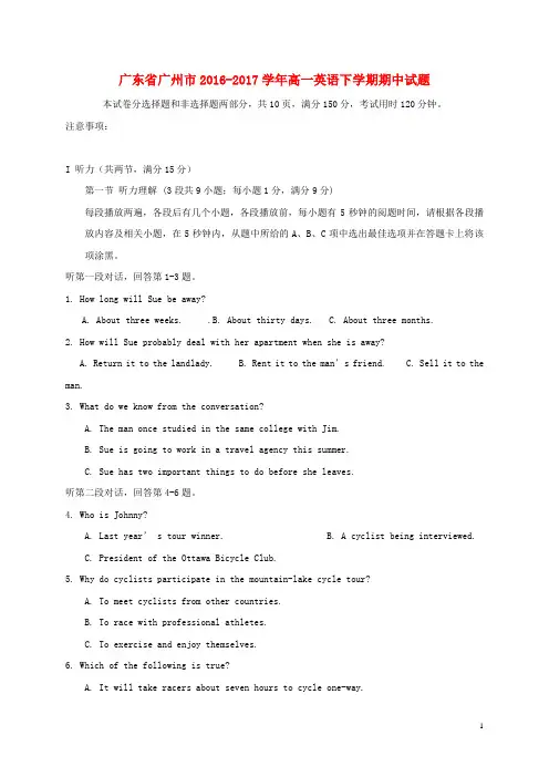 广东省广州市2016_2017学年高一英语下学期期中试题