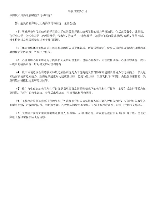宇航员需要学习
