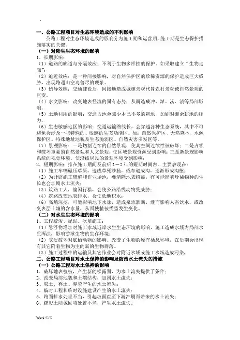 公路工程环境保护要点及防治措施