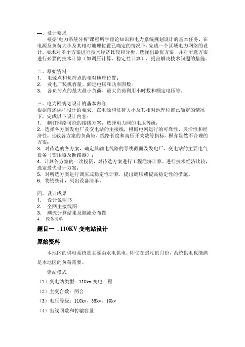 12电气电力系统分析课程设计 (1) (1)