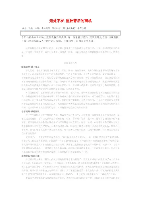 无处不在 监控背后的商机