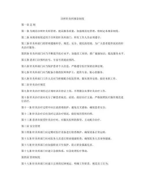 诊所针灸科规章制度