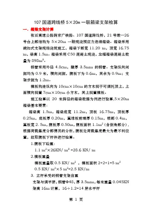 现浇箱梁满堂支架计算