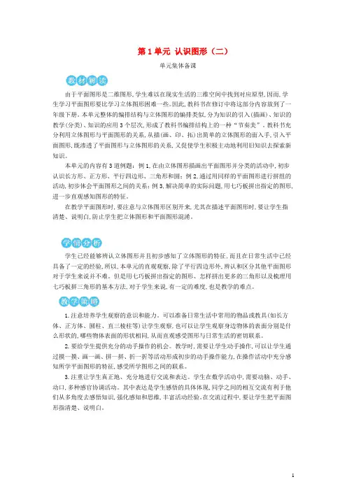 一年级数学下册1认识图形二第1课时认识平面图形教案新人教版