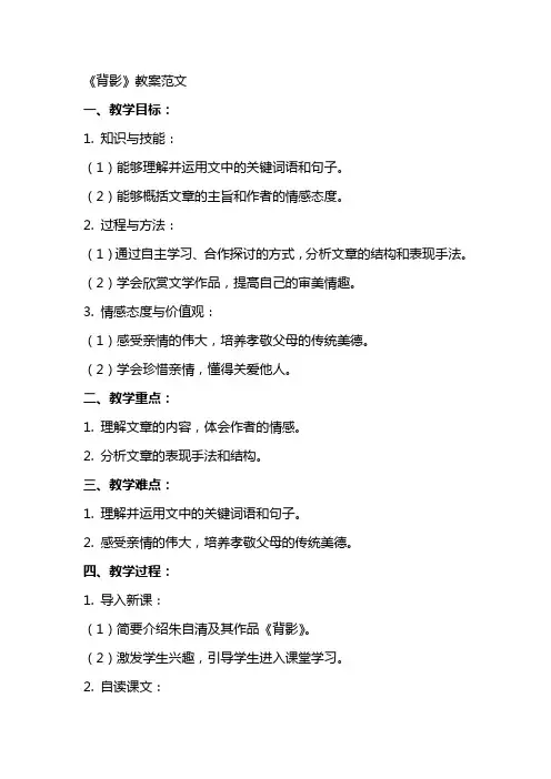 背影的教案范文
