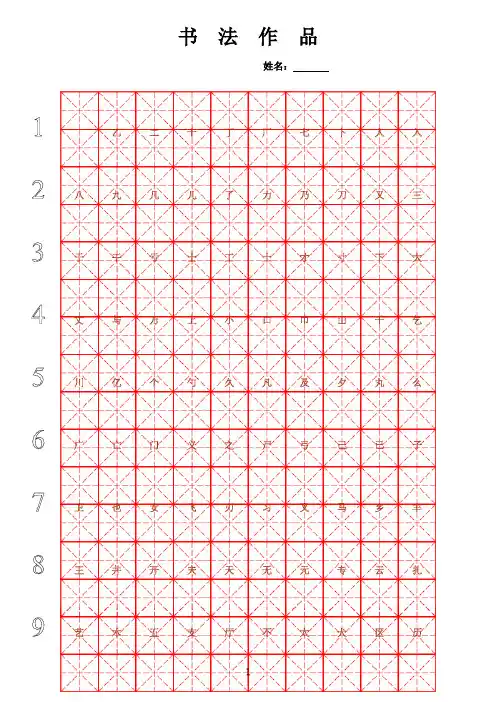 最新钢笔字帖楷体常用汉字2500个(米字格实笔画)15338