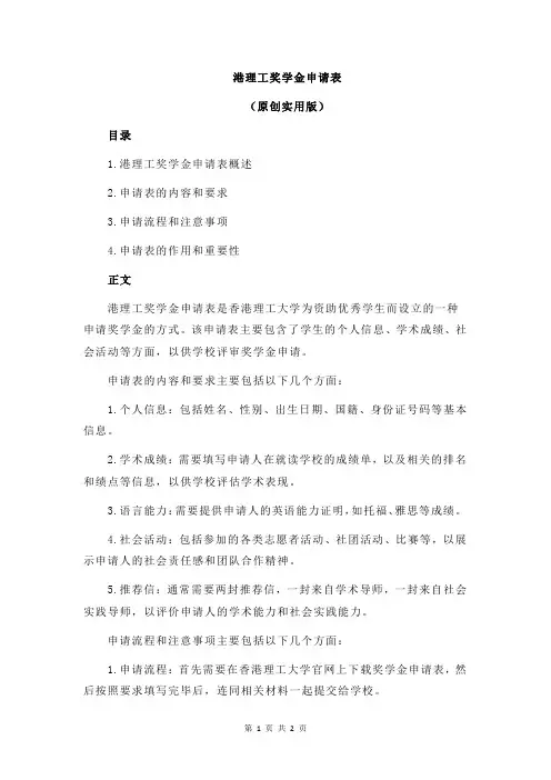 港理工奖学金申请表