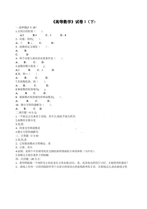 高等数学下考试题库(附答案)(1)