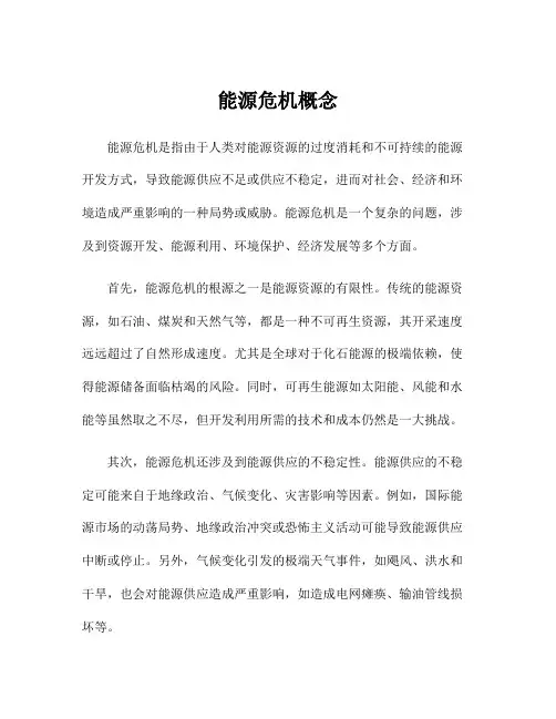 能源危机概念