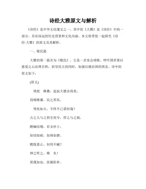 诗经大雅原文与解析