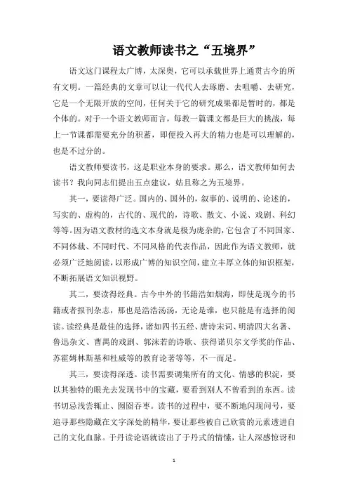 语文教师读书之“五境界”