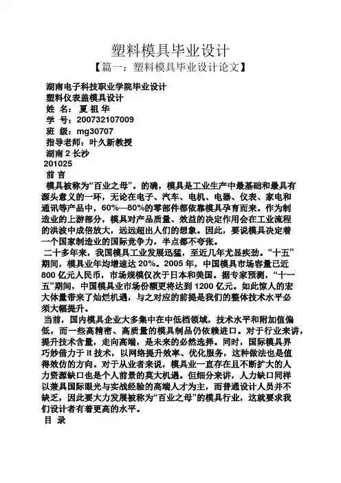 塑料模具毕业设计