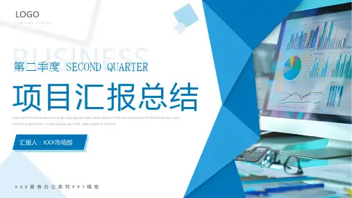 蓝色简约商务项目汇报总结PPT模板