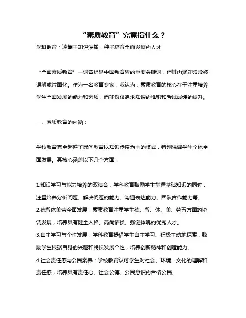 “素质教育”究竟指什么？