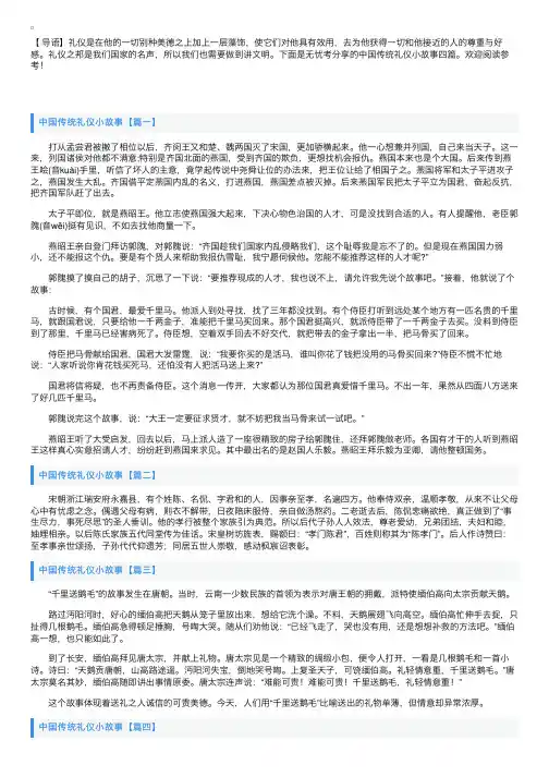 中国传统礼仪小故事四篇