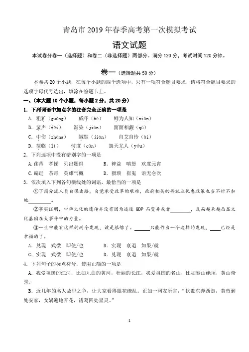 青岛市2019年春季高考第一次模拟考试语文试题