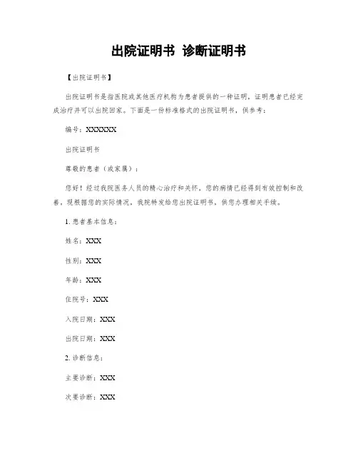 出院证明书 诊断证明书