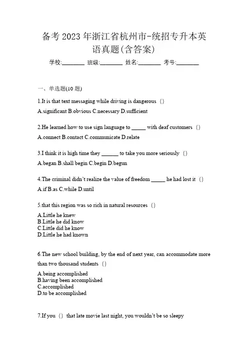 备考2023年浙江省杭州市-统招专升本英语真题(含答案)