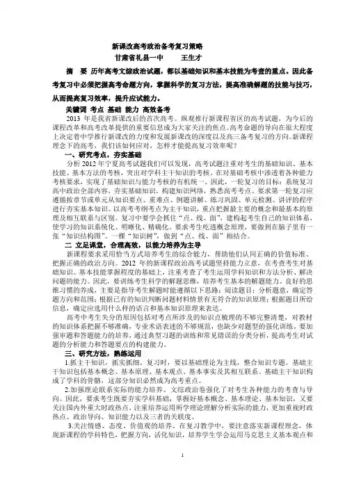 高中政治教育论文发表范文 新课改高考政治备考复习策略