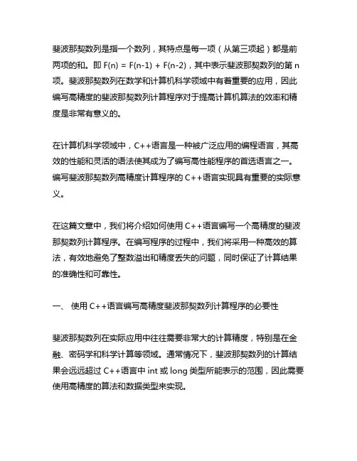 斐波那契数列高精度c++语言程序