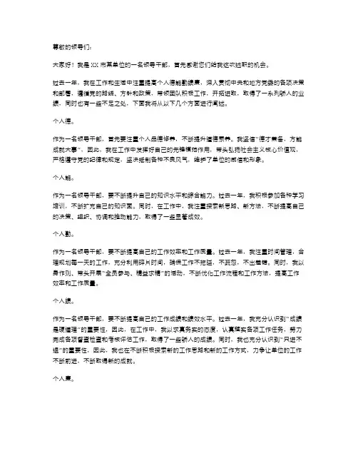 领导干部个人德能勤绩廉述职报告