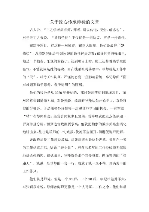 关于匠心传承师徒的文章