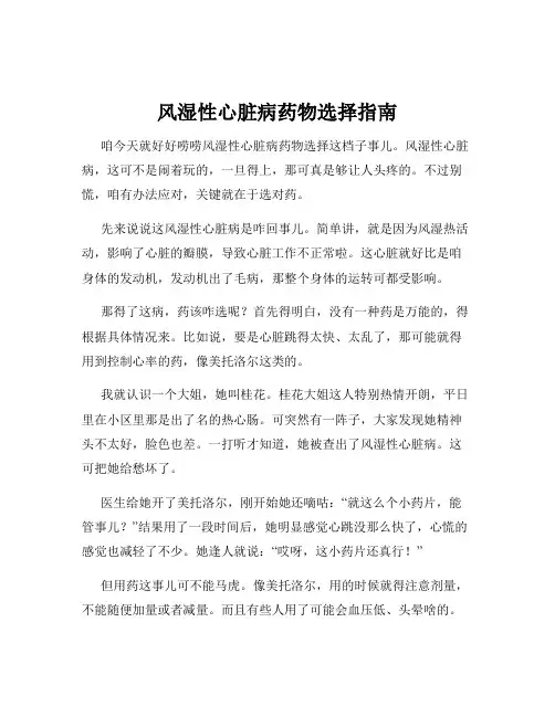 风湿性心脏病药物选择指南