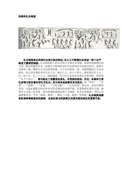 西周的礼乐制度