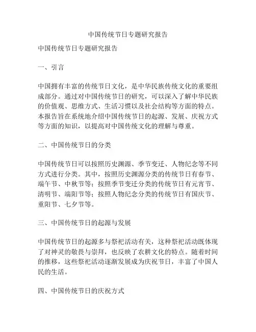 中国传统节日专题研究报告