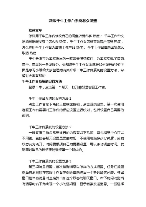 新版千牛工作台系统怎么设置