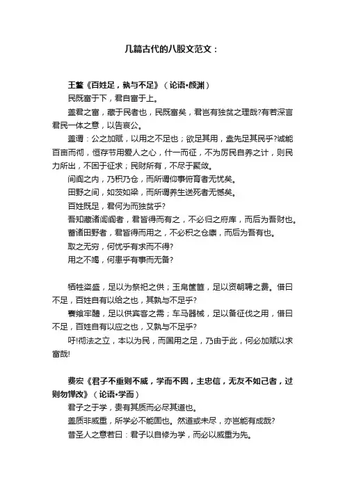几篇古代的八股文范文：