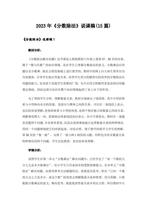 2023年《分数除法》说课稿(15篇)