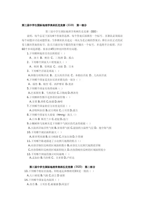 第三届中学生国际地理学奥林匹克竞赛