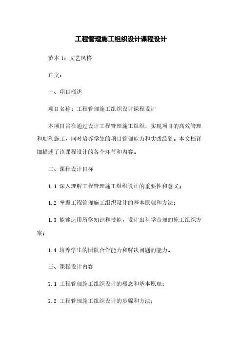 工程管理施工组织设计课程设计