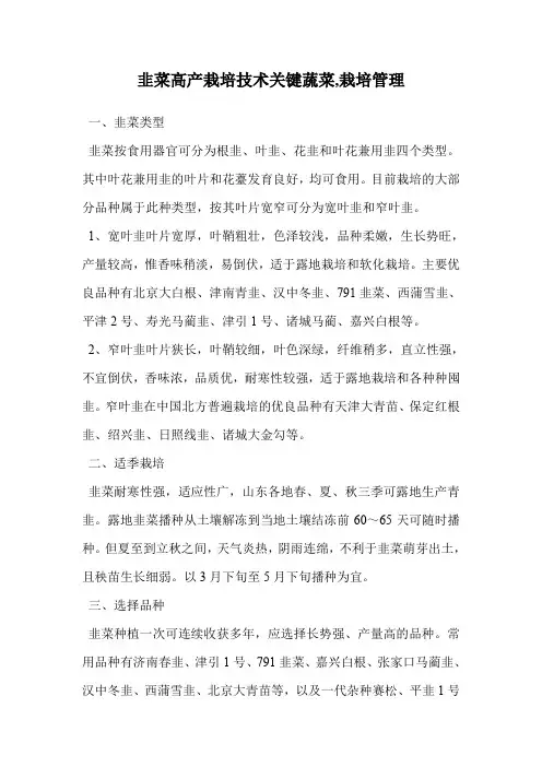 韭菜高产栽培技术关键蔬菜(栽培管理)