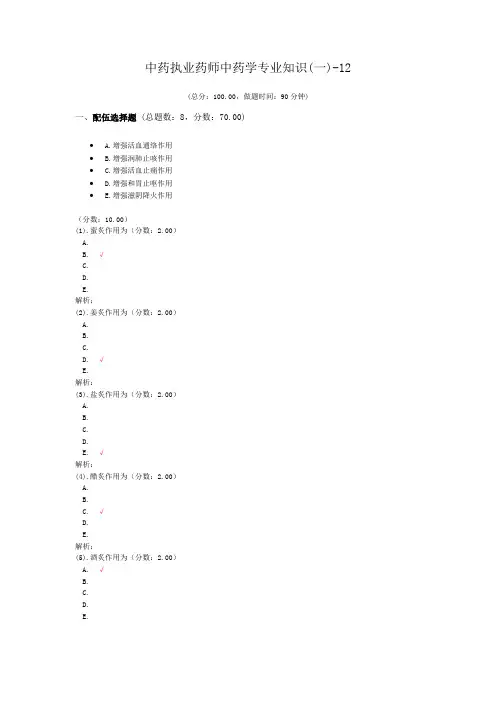 中药执业药师中药学专业知识(一)-12