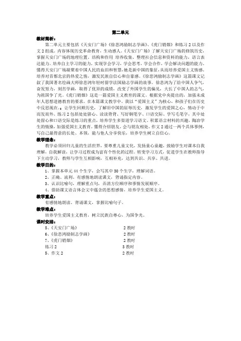 四年级语文教案第二单元单元备课