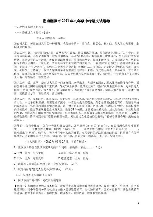 湖南湘潭市2021年九年级中考语文试题卷及答案解析