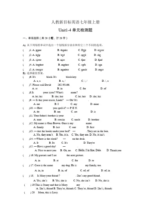 人教新目标英语七年级上册Unit1-4单元检测题(有答案)