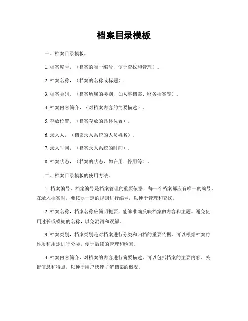 档案目录模板