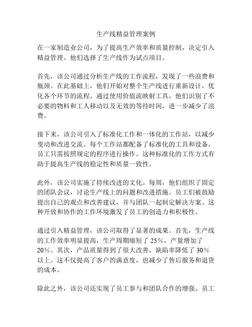 生产线精益管理案例