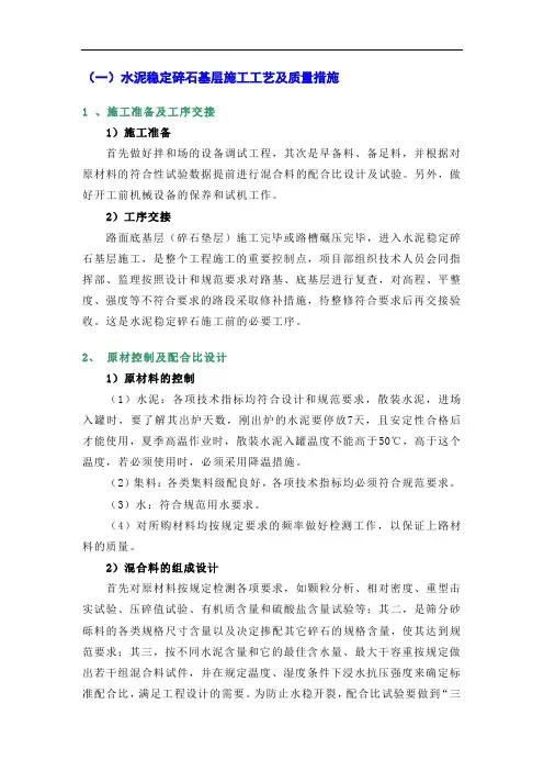水泥稳定碎石基层施工工艺及质量措施
