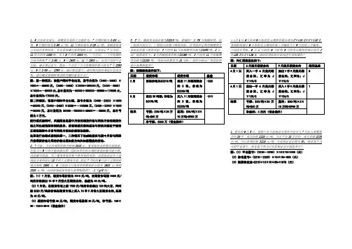 期货交易实务(案例分析)