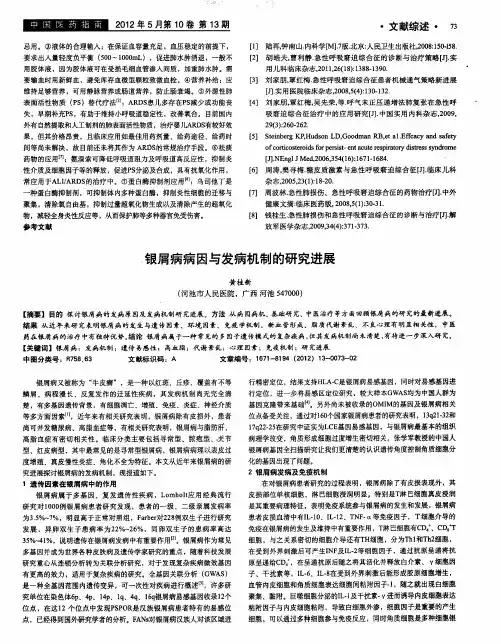 银屑病病因与发病机制的研究进展