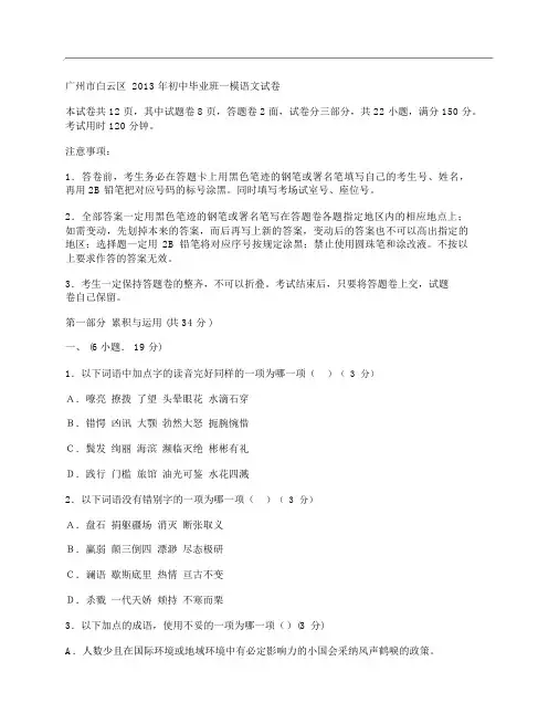 (NEW)广州市白云区2013年初中毕业班一模语文试卷及答案网页版