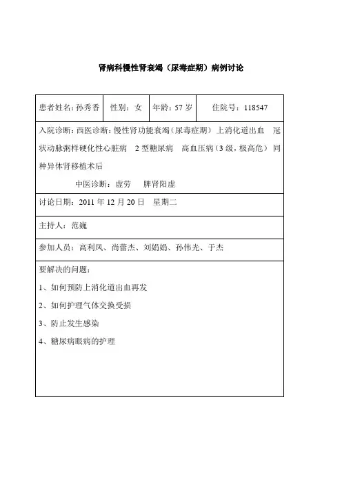 肾病科病历讨论12月