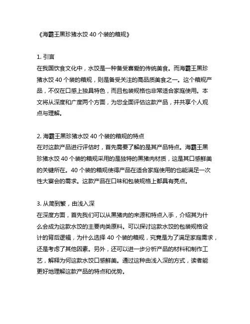 海霸王黑珍猪水饺40个装的箱规