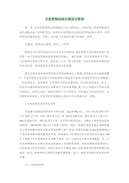 市政管线的综合规划与管理