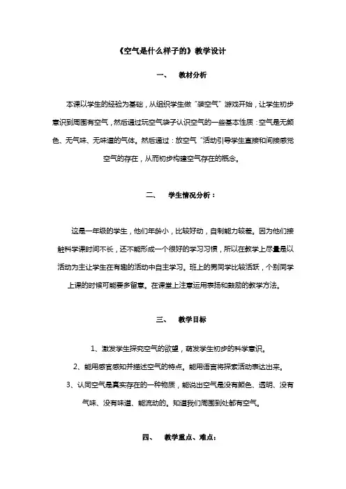 空气是什么样子的